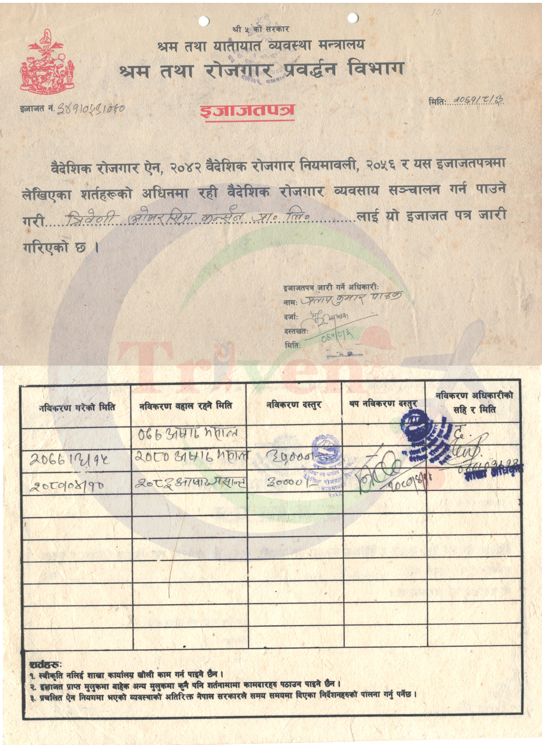 Triveni -Approval Latter (Nepali)